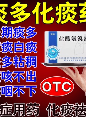 盐酸氨溴索化痰药咳嗽止咳化痰支气管炎咳嗽药咳嗽特效的药分散片