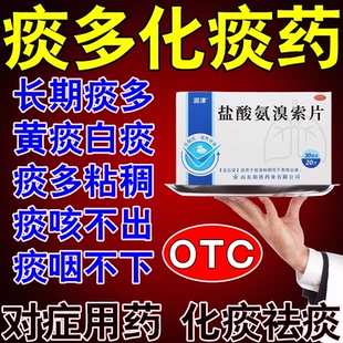 盐酸氨溴索化痰药咳嗽止咳化痰支气管炎咳嗽药咳嗽特效的药分散片
