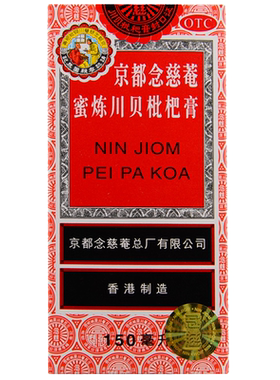 【京都念慈菴】京都念慈菴蜜炼川贝枇杷膏150ml*1瓶/盒