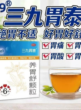 正品包邮999三九胃泰养胃舒颗粒6袋胃舒颗粒冲剂非养胃舒片软胶囊