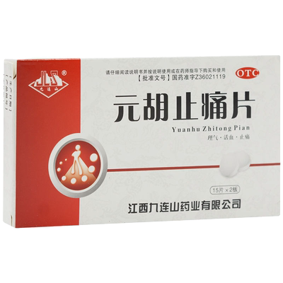 【九连山】元胡止痛片250mg*30片/盒