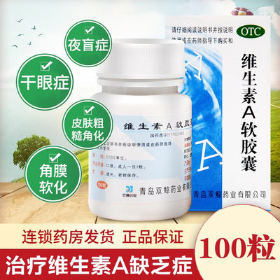 【双鲸】维生素A软胶囊5000IU*100粒/盒