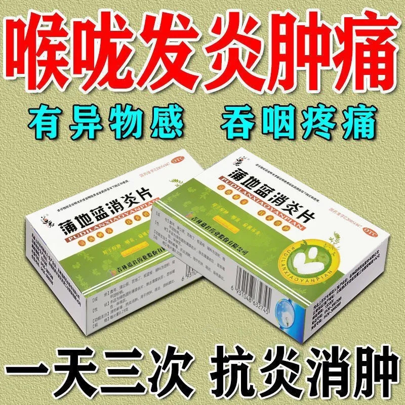 【道君】蒲地蓝消炎片250mg*24片/盒