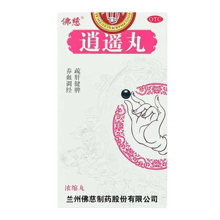 正品旗舰店逍遥丸丹栀丹栀丹桅逍遥散丸道遥颗粒官方养血调经的药
