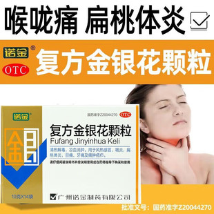 诺金复方金银花颗粒14袋正品官方旗舰店儿童非修正万通口服液胶囊