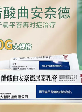 【川石】醋酸曲安奈德尿素乳膏10g*1支/盒