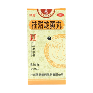 包邮桂附地黄丸浓缩丸中成药贵附妇付附桂正品官方旗舰店非仲景片