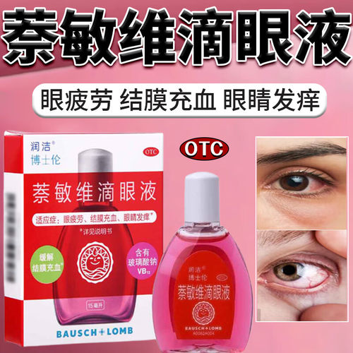 【润洁】萘敏维滴眼液10ml*1瓶/盒