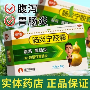 肠炎宁胶囊48粒正品官方旗舰店成人儿童肠炎吃什么药非康恩贝颗粒