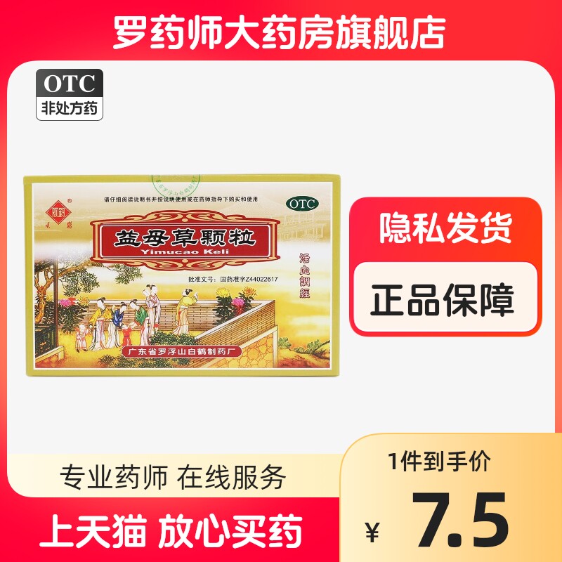 益母草颗粒官方旗舰店调经冲剂非北京同仁堂千金修正胶囊片口服液