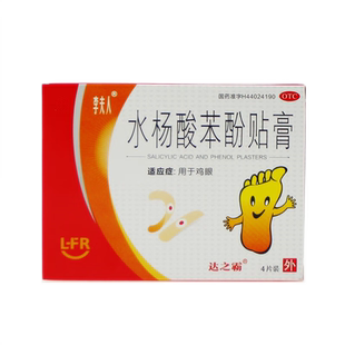 李夫人水杨酸苯酚贴膏水扬酸本酚笨酚正品官方旗舰店非软膏凝胶
