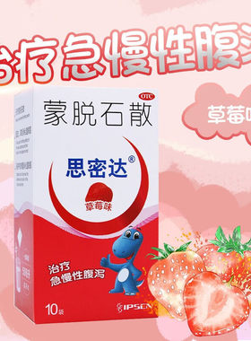 蒙脱石散成人儿童官方旗舰店止泻药能蒙托脱石散婴幼儿婴儿混悬剂