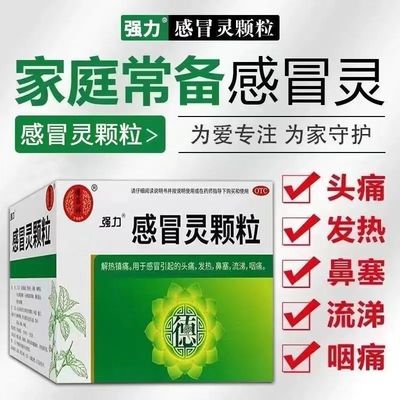 【德昌祥】感冒灵颗粒10g*9袋/盒