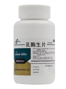 【GuilinPharma】乳酶生片150mg*1000片/瓶