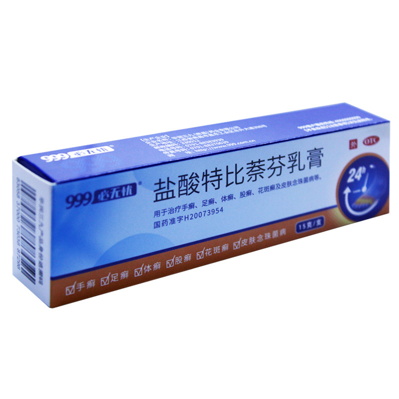 999盐酸特比萘芬乳膏正品兰软膏奈荼替那非喷雾剂丁克凝胶溶液