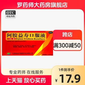 【雍合堂】阿胶益寿口服液20ml*10支/盒