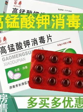 高锰酸钾片溶液医用粉末妇科痔疮坐浴鱼用鱼缸消毒专用高猛酸钾