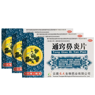 正品通窍鼻炎片儿童鼻窦炎中药口服药治疗的中成药非修正颗粒鼻渊