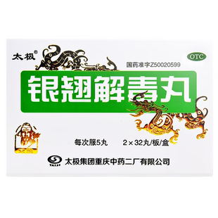 正品太极银翘解毒丸颗复方银翅羚翘非大蜜丸颗粒口服液软胶囊合剂