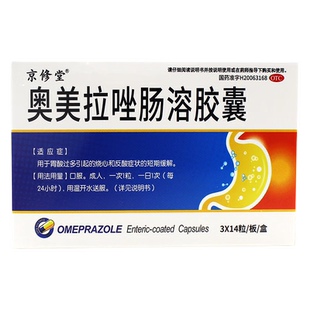 奥美拉唑肠溶胶囊胃药正品胃药官方旗舰店奥米拉挫锉拉措片非进口