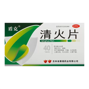 盾克清火片40片清热泻火通便咽喉肿痛牙痛头晕目眩口鼻生疮专用药
