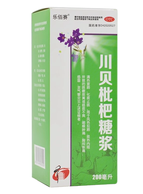 【乐佰赛】川贝枇杷糖浆200ml*1瓶/盒