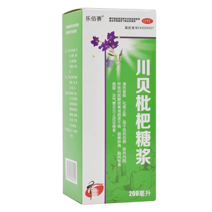 乐佰赛川贝枇杷糖浆止咳化痰强力枇杷露膏儿童膏糖琵琶治咳口服液
