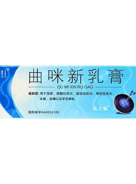 【李夫人】曲咪新乳膏0.1%1%3000IU*20g*1支/盒