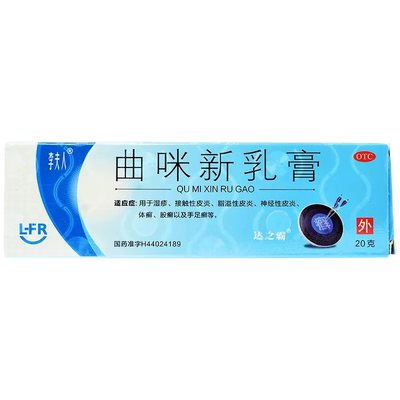 【李夫人】曲咪新乳膏0.1%1%3000IU*20g*1支/盒