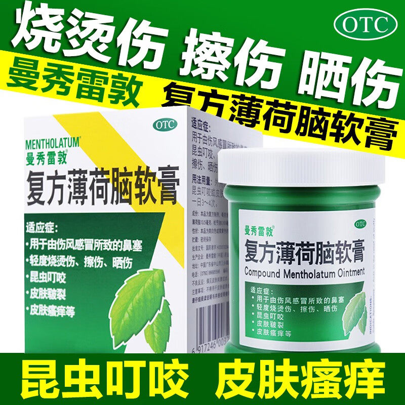 曼秀雷敦复方薄荷脑软膏28g搽剂感冒鼻塞烧烫伤皮肤瘙痒樟脑地松