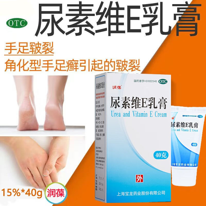 【润葆】尿素维E乳膏15%*40g*1支/盒