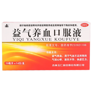 玉仁益气养血口服液旗舰店体虚无力气血不足补气女非万通片颗粒