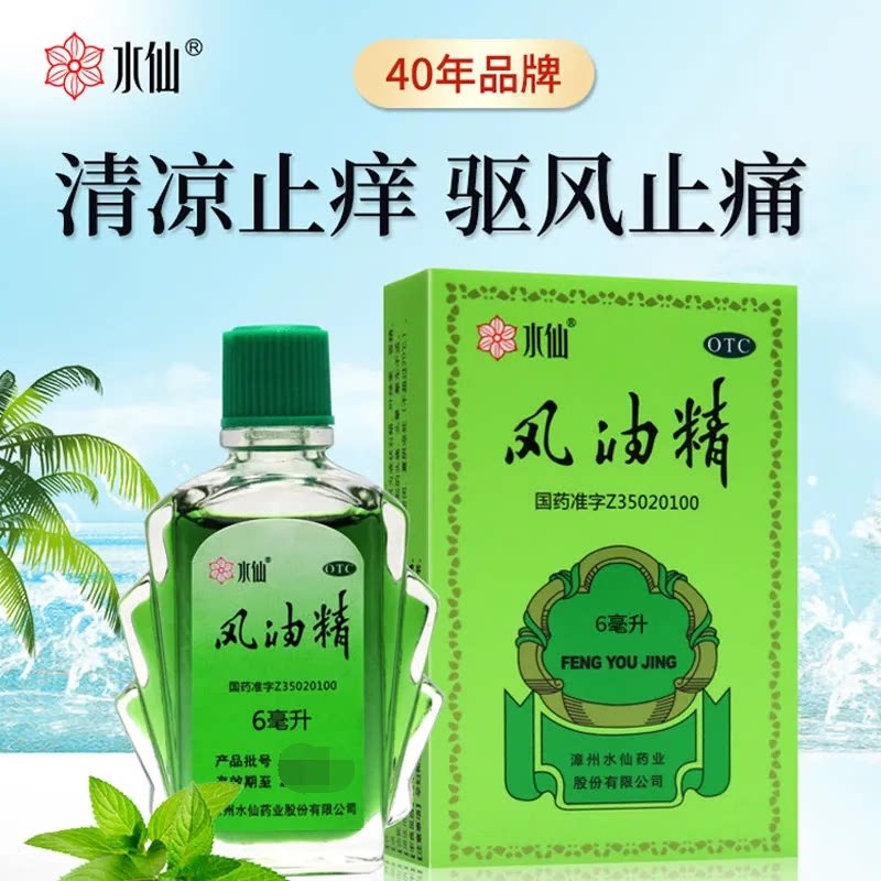 【水仙】风油精6ml*1瓶/盒图片
