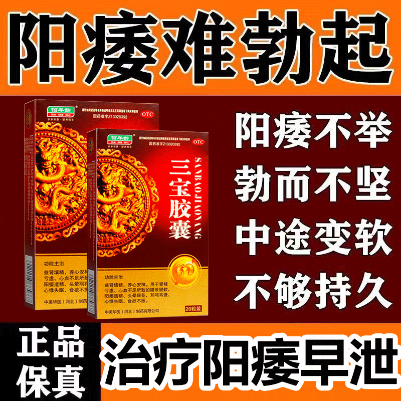 三宝胶囊正品早泄治疗男用持久中药补...