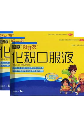 【恩威】化积口服液10ml*6支/盒