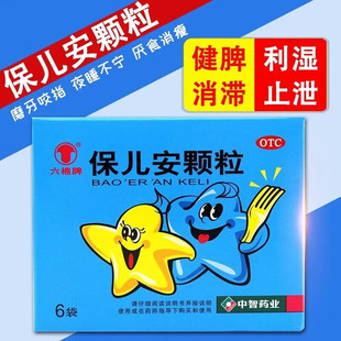 六棉牌保儿安颗粒6袋宁保尔肚子胀气不消化腹胀健脾利湿止泻清热