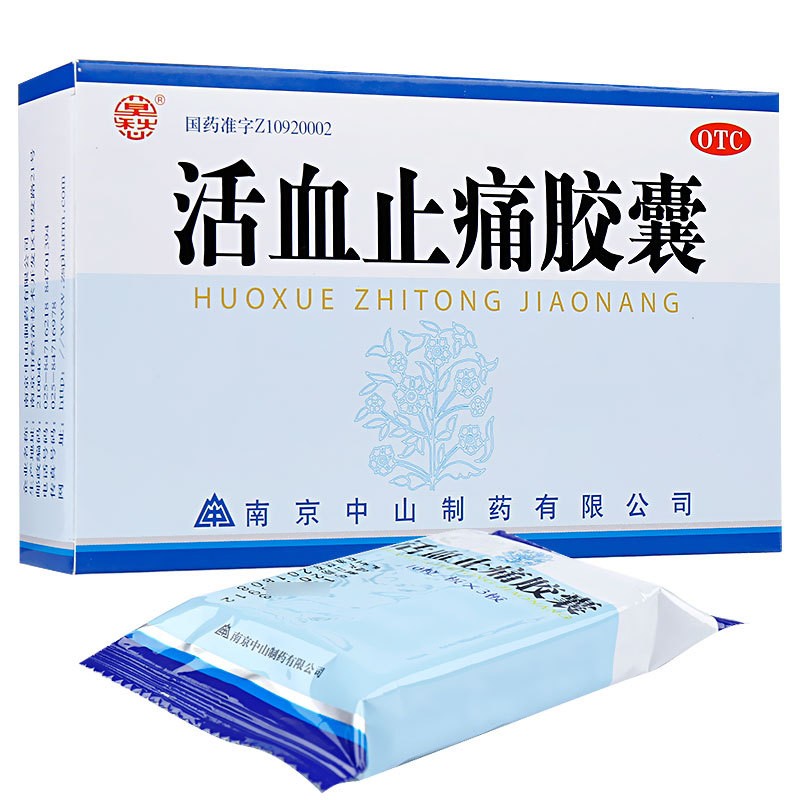 【莫愁】活血止痛胶囊250mg*30粒/盒