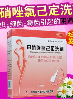 天龙甲硝唑氯己定洗剂50ml*6瓶氯已定甲硝锉阴道炎妇科用药清洗液
