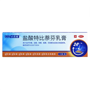 999盐酸特比萘芬乳膏正品兰软膏奈荼替那非喷雾剂丁克凝胶溶液