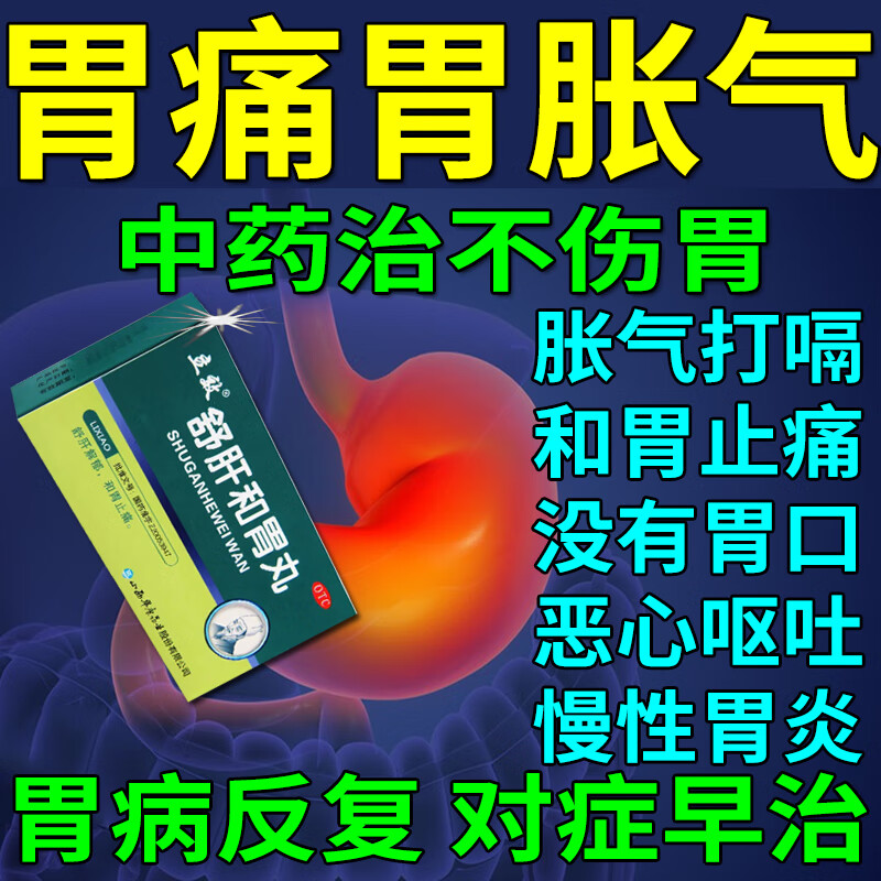【立效】舒肝和胃丸0.2g*45丸*6袋/盒