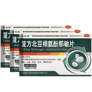 诺佰瑞复方北豆根氨酚那敏片治头痛感冒药流鼻涕鼻塞成人非天麻