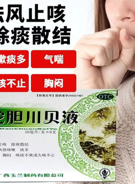 玉兰蛇胆川贝液贝川儿童口服液三小儿小孩咳嗽止咳化痰非白云山