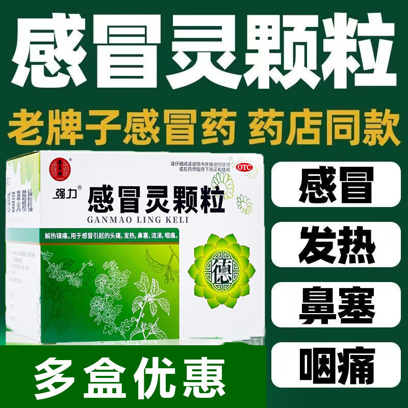 德昌祥感冒灵颗粒官方正品旗舰店小儿儿童小孩成人感昌灵颗粒复方