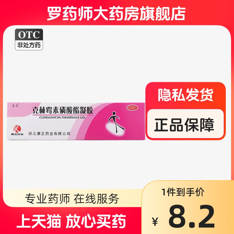 轰克克林霉素磷酸酯凝胶10g阴用乳膏脂林凝脂磷痤疮搽剂擦剂治疗