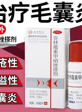 天龙克林霉素甲硝唑搽剂甲硝锉擦剂复方克拉毒素酒渣鼻专用药凝胶