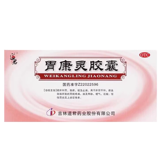 道君胃康灵胶囊24粒慢性胃炎中成药治疗胃痛的药调理非葵花牌颗粒