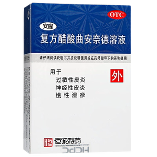 安隆复方醋酸曲安奈德溶液萘德耐德益康唑搽剂正品药水非软膏乳膏