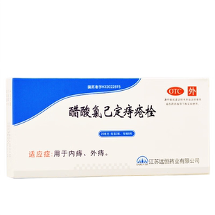 远恒醋酸氯己定痔疮栓20mg*6枚录己定内痔外痔非进口日本