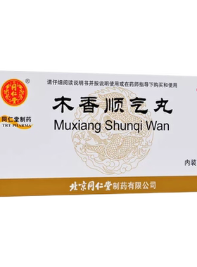 包邮北京同仁堂木香顺气丸沉香分气丸理化官方旗舰店非仲景浓缩丸