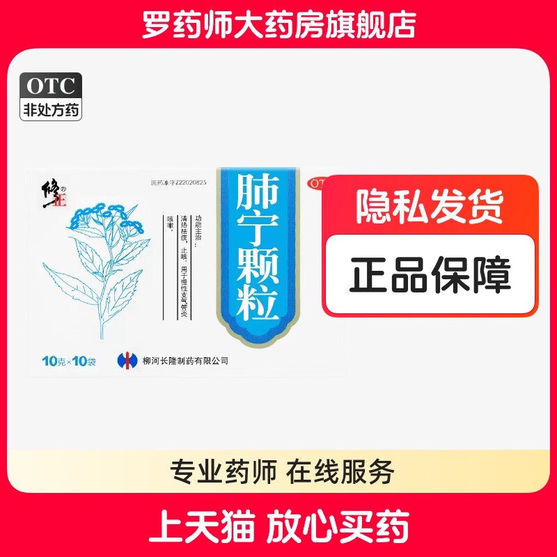 正品包邮修正药业修正牌肺宁颗粒10袋儿童成人小儿非口服液合剂